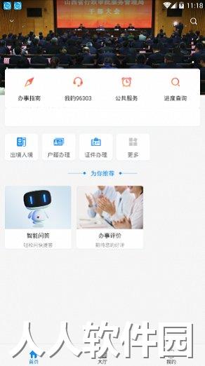 山西老干部app