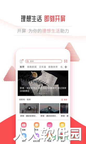 开屏新闻app下载
