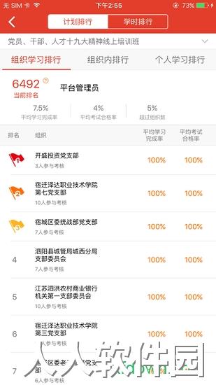 宿迁干部学院手机版下载