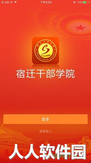 宿迁干部学院app下载