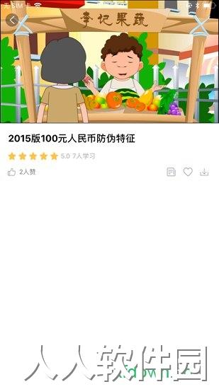 央行网院app下载