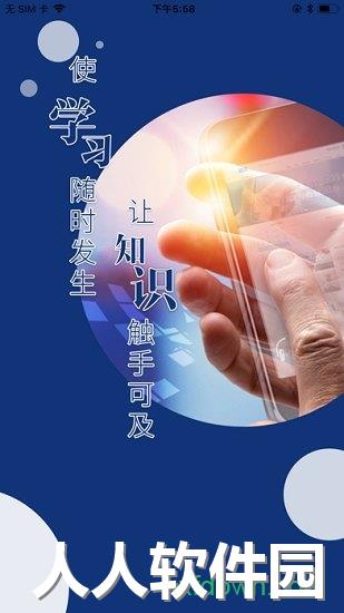 央行网院安卓版下载