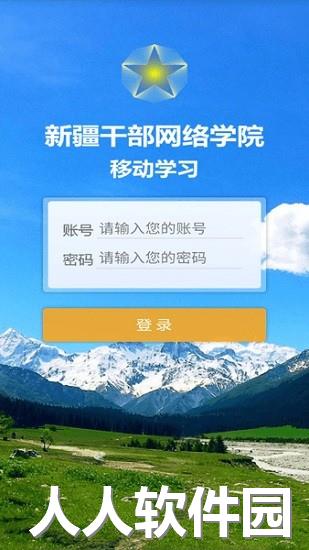 新疆网院app下载