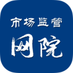 国家市场监管网院最新版v1.4.1 安卓官方版