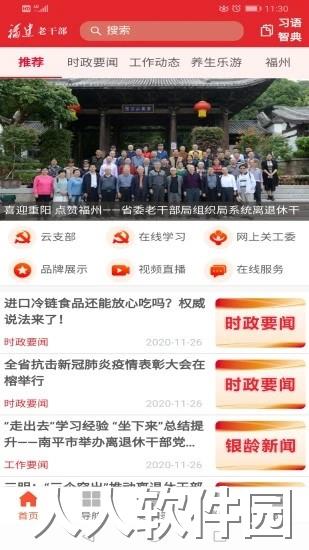 福建老干部app下载