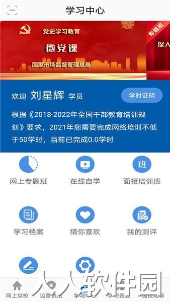 市场监督网院app下载