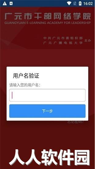 广元市干部网络学院app下载