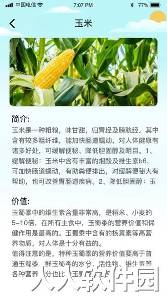 指指田园软件