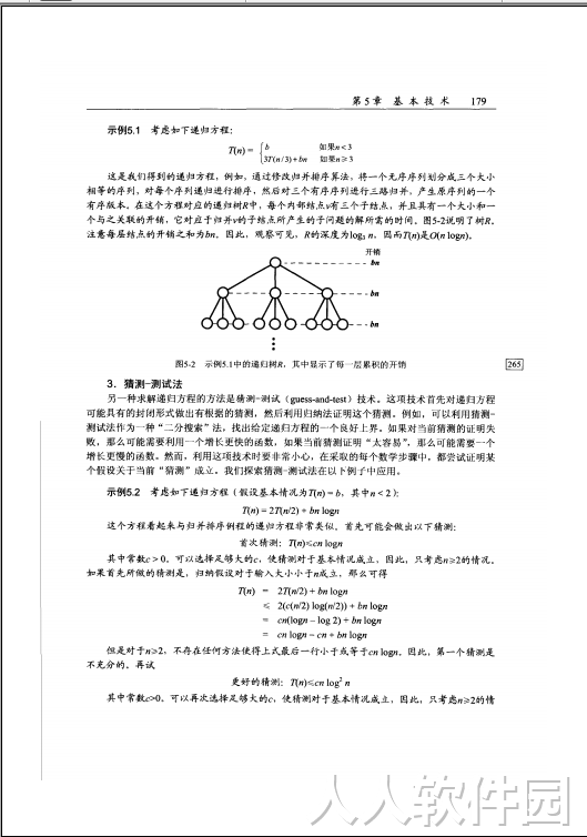 算法分析与设计