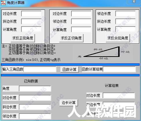 角度计算器