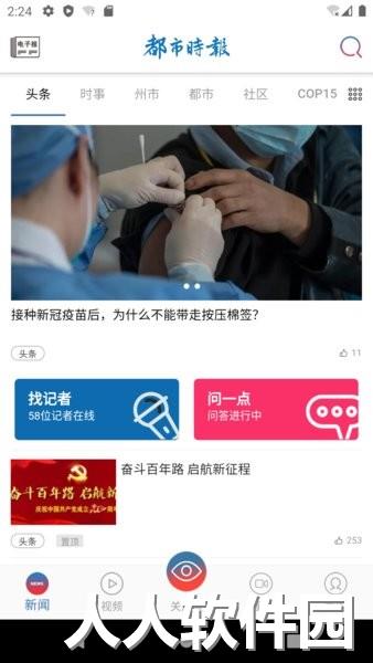 都市时报官方版