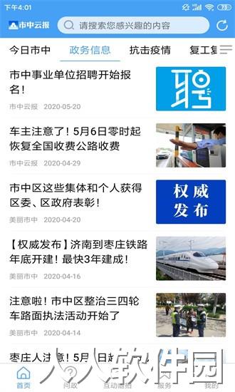 市中云报app下载