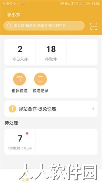 邻小蜂app