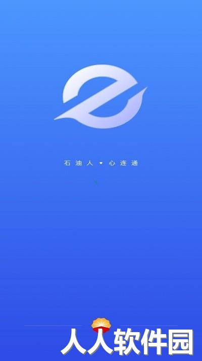 中油员工e通最新版下载