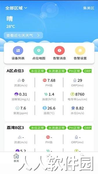 智慧水利云巡河app
