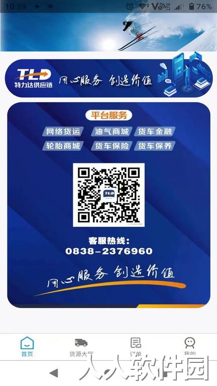 特力达供应链最新版下载