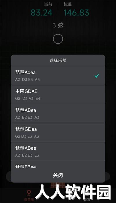 琵琶调音神器app手机版下载