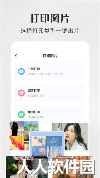 万能手机打印机app