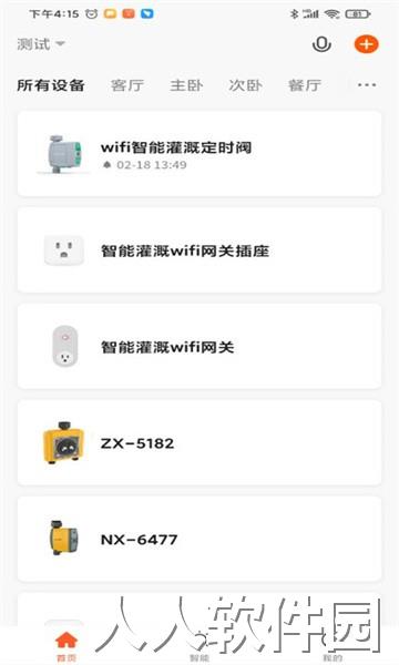 南水灌溉app