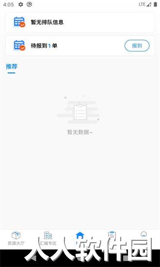 汇运客司机app下载