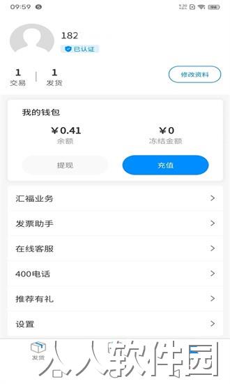 汇运客货主app下载
