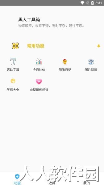 黑人工具箱手机版下载