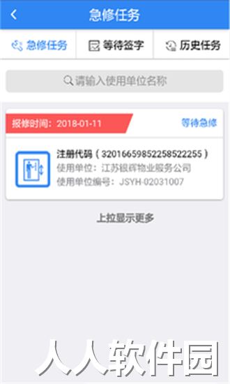 梯互联维保版手机下载