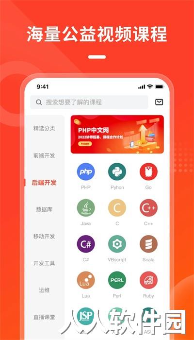 php中文网app官方版下载