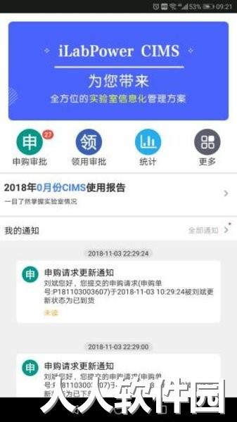 试剂管控软件