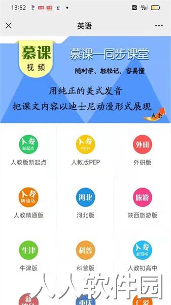中小学慕课洋腔洋调英语app