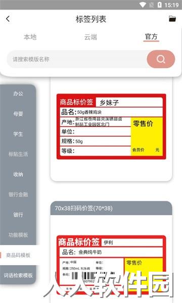 璞趣标贴打印app
