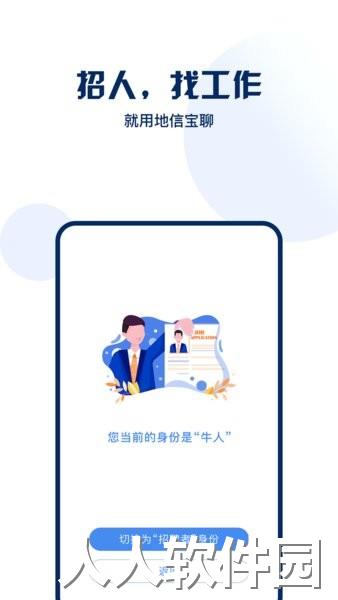 地信宝手机版