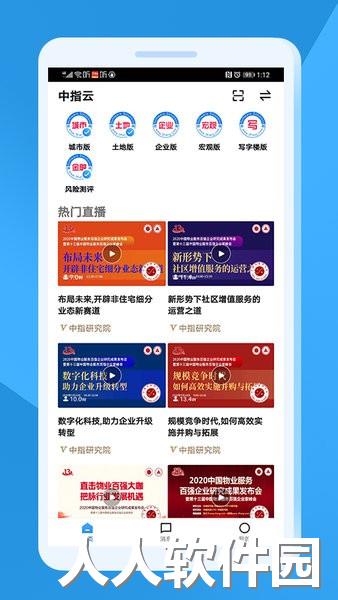 中指云手机版