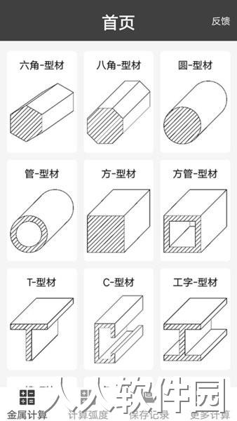 金属重量计算器手机版