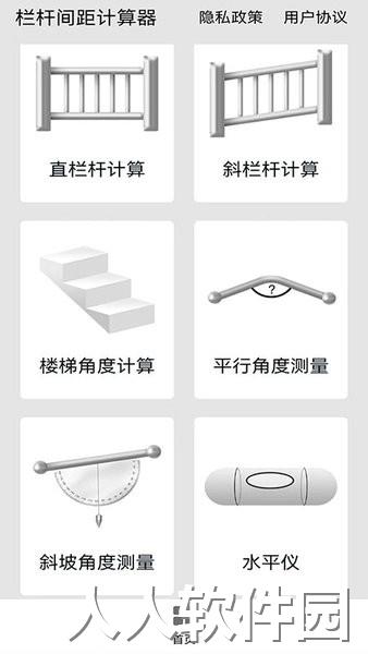 栏杆间距计算器app
