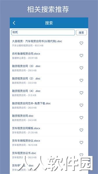 合同大全app