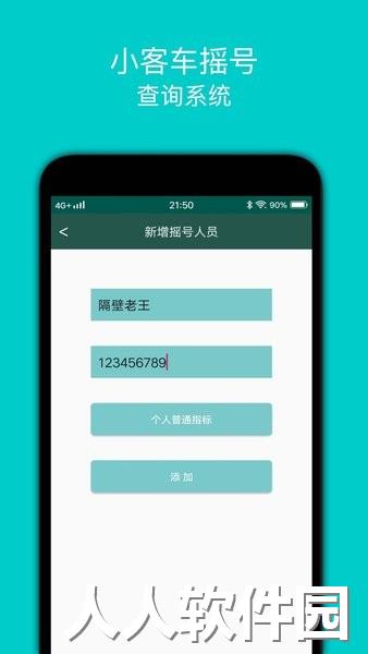 小客车摇号app