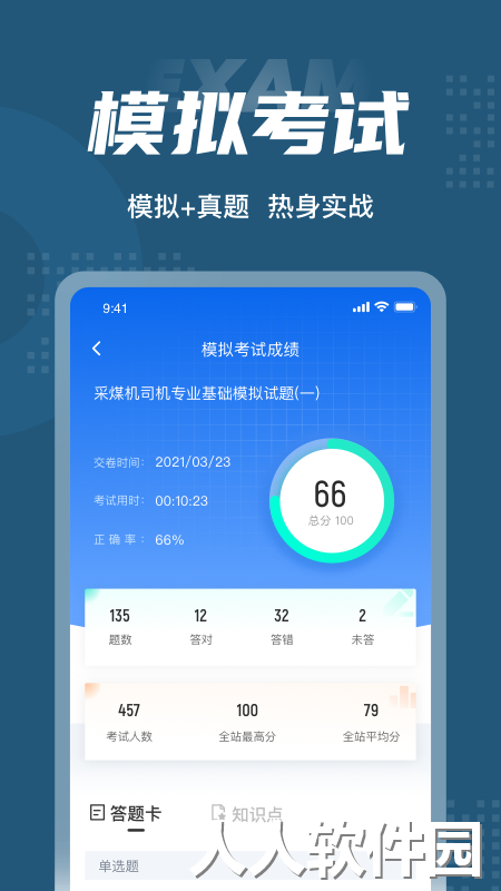 采煤机司机考试聚题库下载