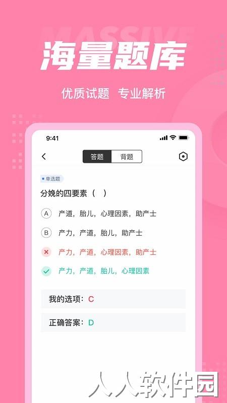 助产士考试聚题库下载