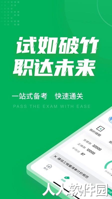 绿化工考试聚题库下载