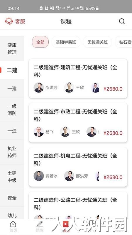 辉程教育下载