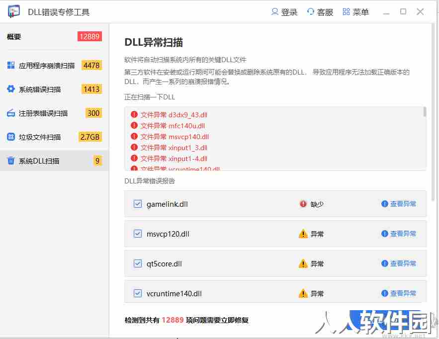dll文件一键自动修复工具