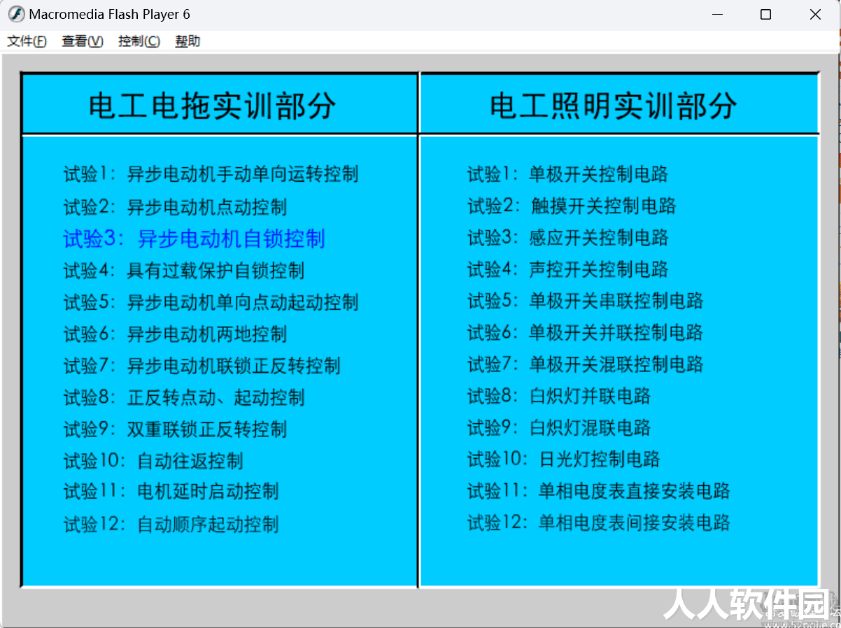 科莱尔电工仿真教学软件电脑版
