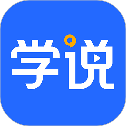 学说最新版v1.3.5 安卓版