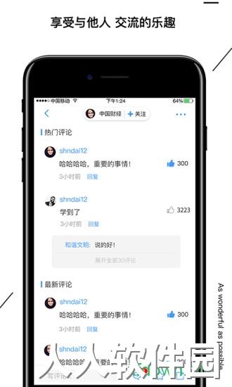 海拔资讯安卓版下载