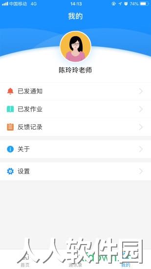 智校云教师版下载
