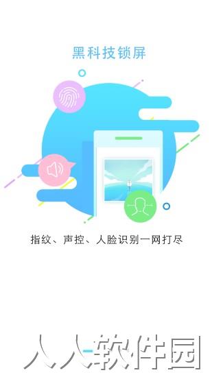 锁屏大全最新版
