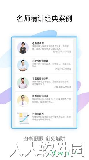 技师高级职称考试宝典应用下载