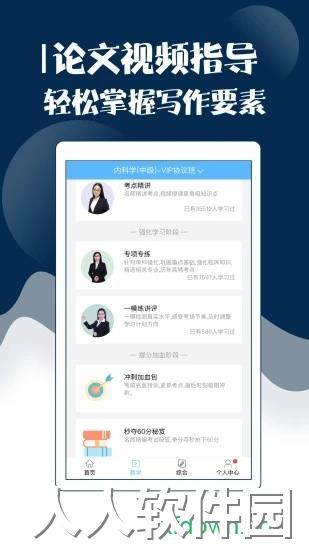 内科主治医师考试宝典app下载
