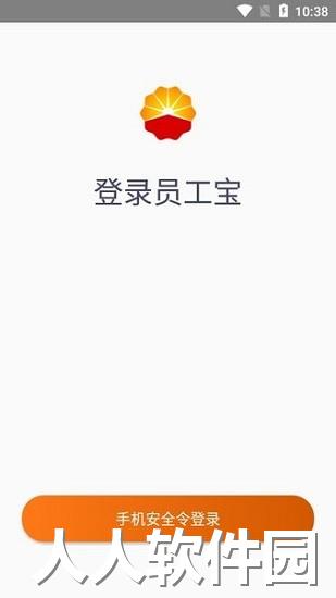 中油员工宝app下载